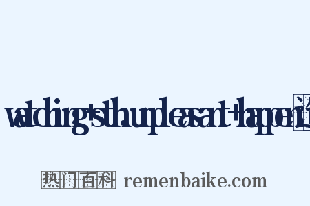 watching+sth.unpleasant+happen造句是什么意思的图片
